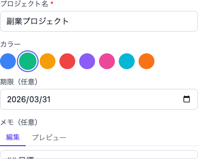 プロジェクト作成フォーム