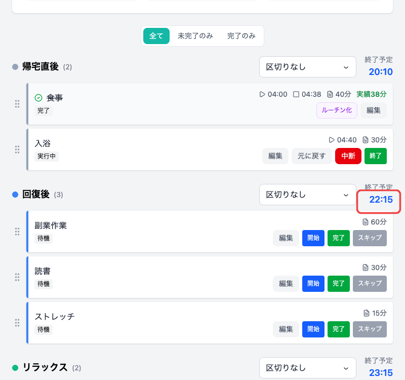 Flonnerのタイムライン画面。モードごとに終了予定時刻が表示されている